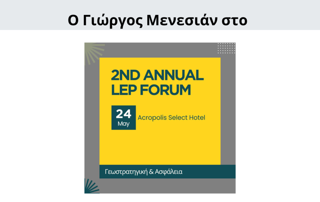Γιώργος Μενεσιάν, Έρευνα, Διεθνείς Σχέσεις, Εξωτερική Πολιτική, Ανάλυση, Γεωπολιτική