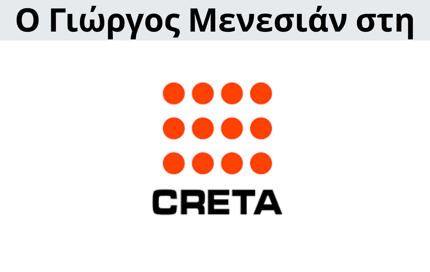 Γιώργος Μενεσιάν, ειδήσεις, νέα, διεθνείς σχέσεις, εξωτερική πολιτική, επικαιρότητα