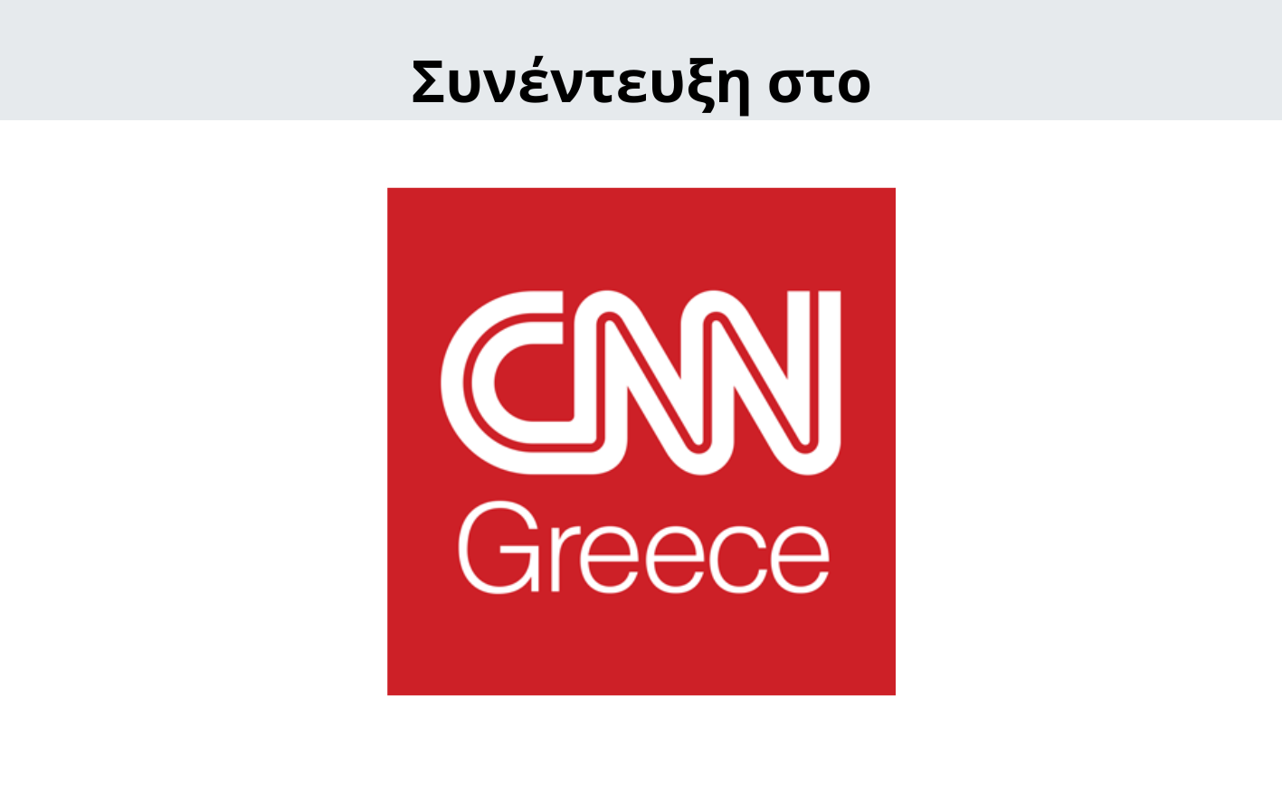 Γιώργος Μενεσιάν, ειδήσεις, νέα, διεθνείς σχέσεις, εξωτερική πολιτική, επικαιρότητα