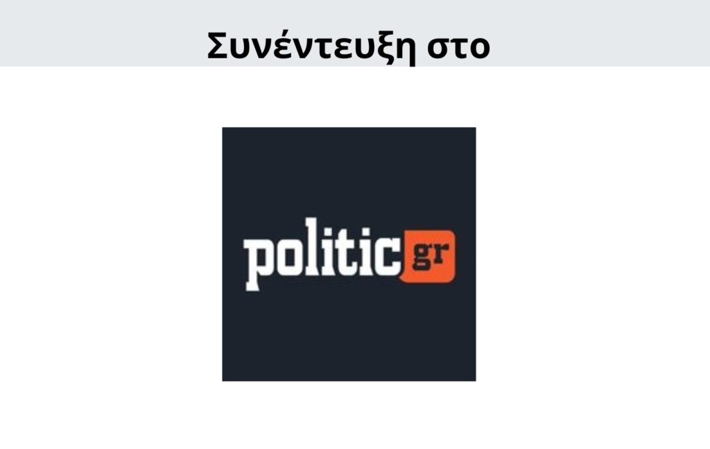 Γιώργος Μενεσιάν, ειδήσεις, νέα, διεθνείς σχέσεις, εξωτερική πολιτική, επικαιρότητα