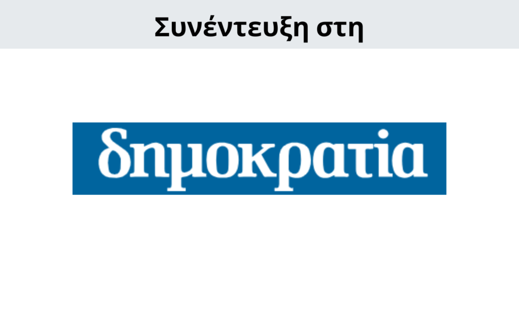 Γιώργος Μενεσιάν, ειδήσεις, νέα, διεθνείς σχέσεις, εξωτερική πολιτική, επικαιρότητα
