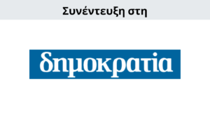 Γιώργος Μενεσιάν, ειδήσεις, νέα, διεθνείς σχέσεις, εξωτερική πολιτική, επικαιρότητα