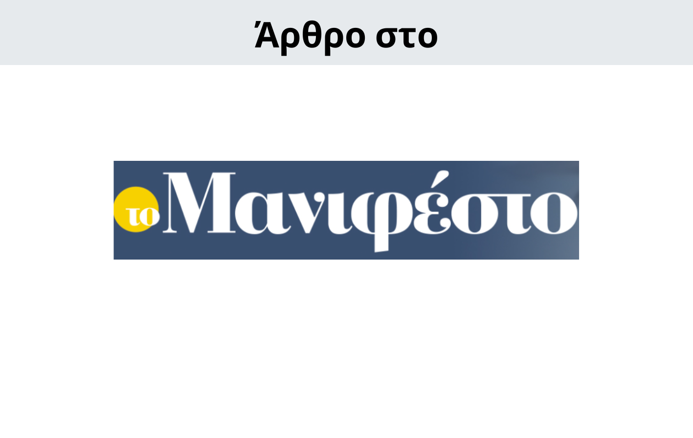 Γιώργος Μενεσιάν, ειδήσεις, νέα, διεθνείς σχέσεις, εξωτερική πολιτική, επικαιρότητα