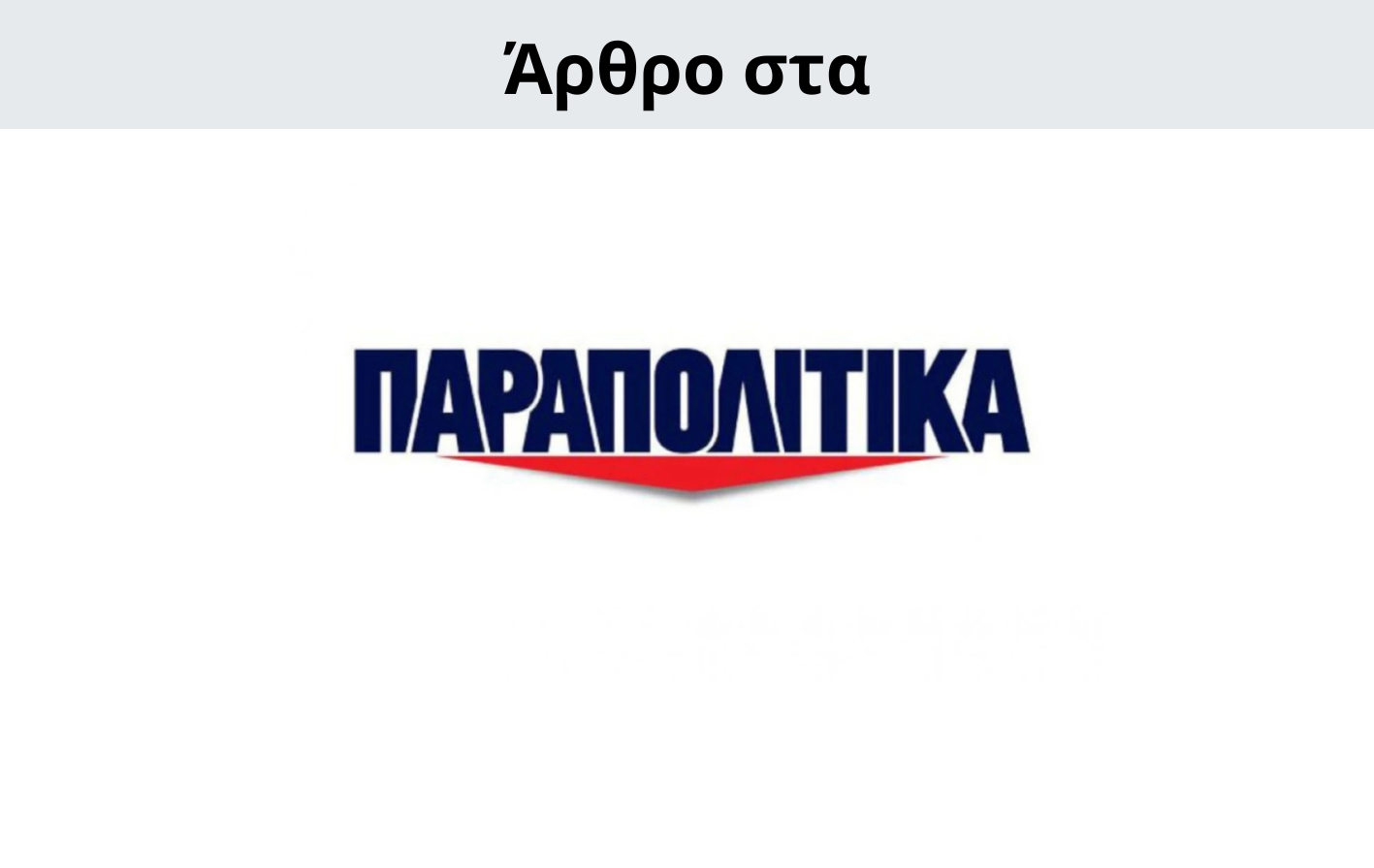 Γιώργος Μενεσιάν, ειδήσεις, νέα, διεθνείς σχέσεις, εξωτερική πολιτική, επικαιρότητα